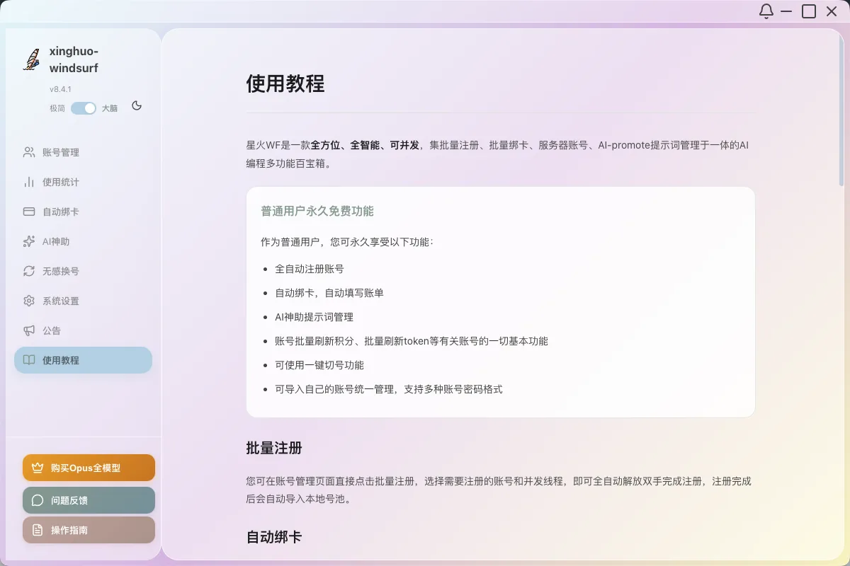 使用教程界面