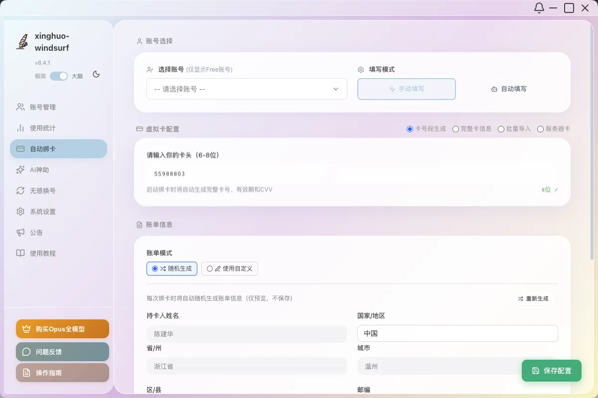 自动绑卡界面
