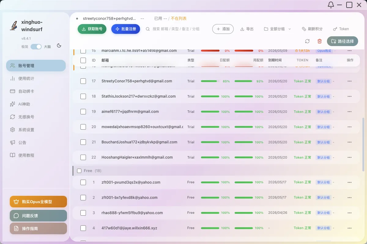 账号管理界面